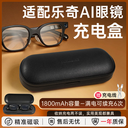 适用乐奇AI智能眼镜充电盒充电仓