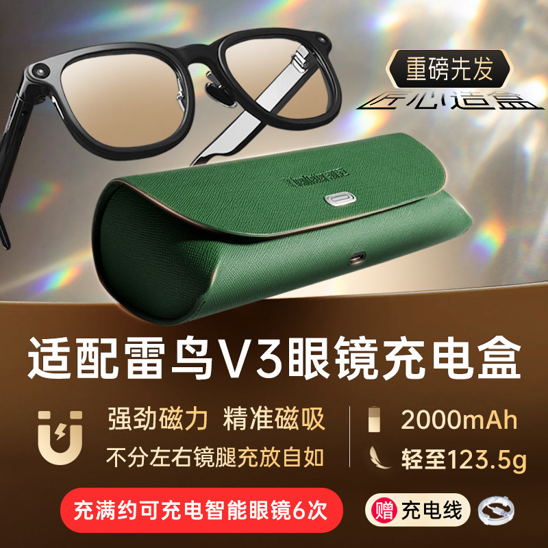 适用于雷鸟V3 AI拍摄眼镜充电盒充电仓rayneo v3 slim/柯南版数据线充电器智能眼镜配件