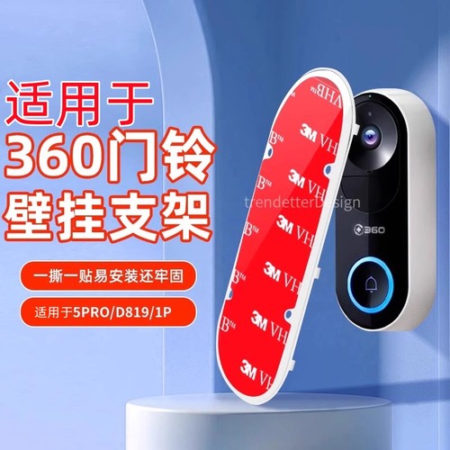 适用360可视智能门铃背板背胶