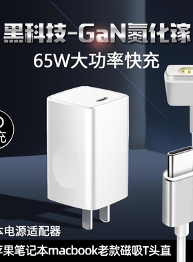 赢潜 适用苹果笔记本充电器头45W/60W快充A1466/A1502电脑type-c转magsafe2电源适配器65W氮化镓T头套装