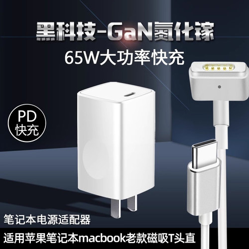 适用苹果macbookair电源氮化镓