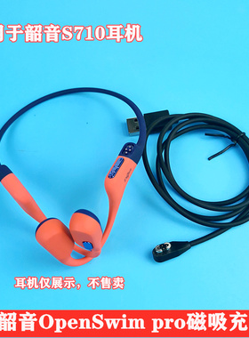适用于韶音S710充电线OpenSwim Pro充电器头骨传导蓝牙耳机磁吸数据线USB充电器线SHOKZ配件