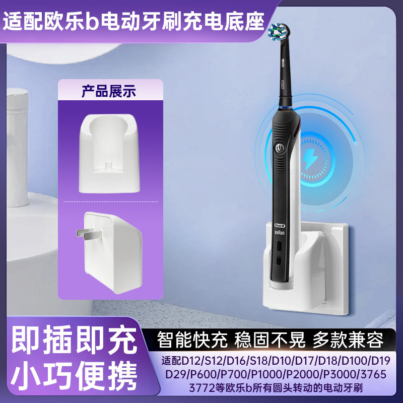 适用OralB欧乐B电动牙刷充电器底座D12/S12/D16/S