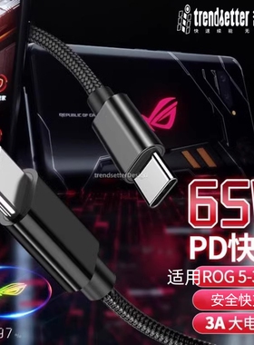 赢潜 适用华硕ROG8/9/7/6/5数据线65W快充ROG5s/ROG3败眼之家游戏手机双TYPE-C编织充电线