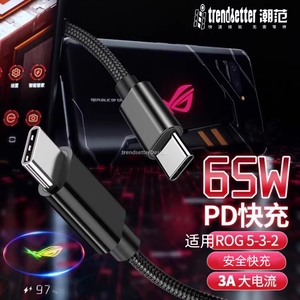 赢潜 适用华硕ROG8/9/7/6/5数据线65W快充ROG5s/ROG3败眼之家游戏手机双TYPE-C编织充电线