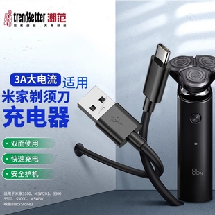 赢潜 适用小米剃须刀s300充电器米家s700充电线s500 C/s100刮胡刀type-C数据线msw201/501/Blackstone3电源线