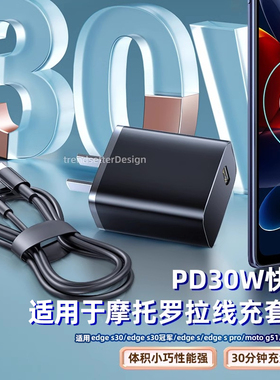 赢潜 适用摩托罗拉充电器头33W快充moto edge spro/s30冠军g51 g71联想拯救者y90/y70/pro/2pro数据线套装