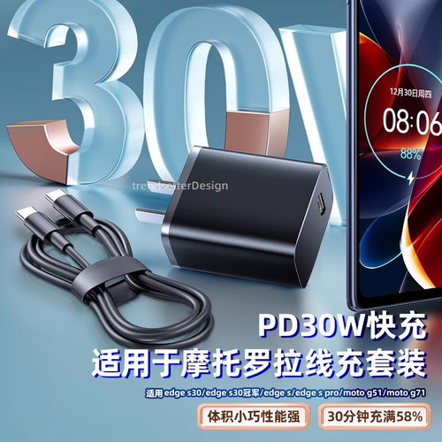 适用摩托罗拉33W充电器套装