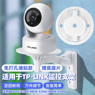 43an 44aw 壁装 适用tp 支架 43aw监控摄像机上墙固定底座片吊装 link摄像头免打孔支架ipc42ce 45aw 赢潜 44ew