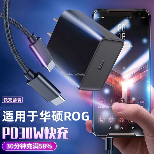 适用华硕ROG3快充30w充电器