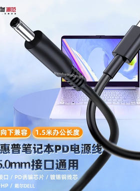 赢潜适用HP惠普笔记本电脑充电器线CQ40/42/45/35/4411S/G4电源线戴尔1555/1747 PD诱骗线DC7450电源适配器线