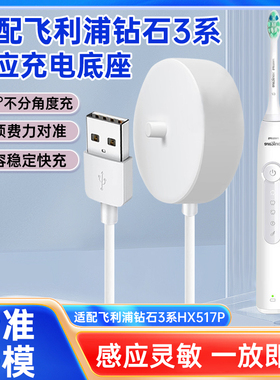 适配飞利浦钻石3/HX517P电动牙刷充电器底座声波牙刷无线感应式充电底座配件