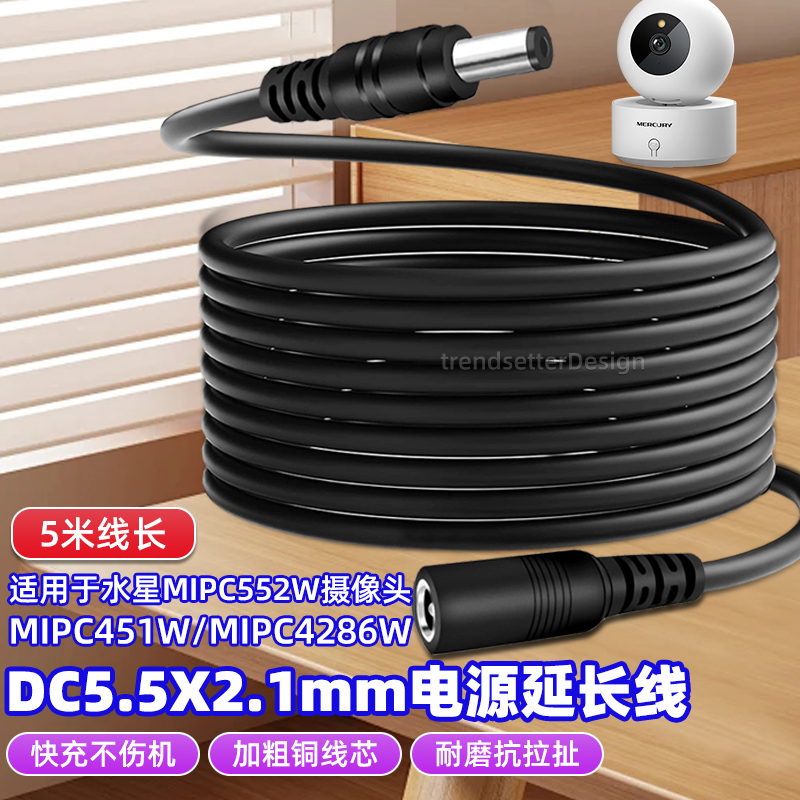 适用水星摄像头电源延长线