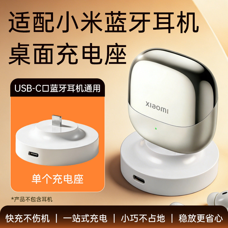 适用于小米蓝牙耳机充电器充电线底座支架Buds 4/6/5/air4se/7s红米蓝牙耳机充电底座