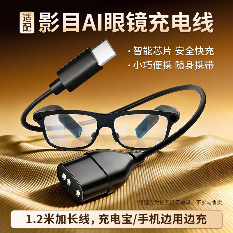 适用于INMO影目AI智能眼镜GO3充电线Type-C磁吸快充数据线边充边用手机充电宝连接线