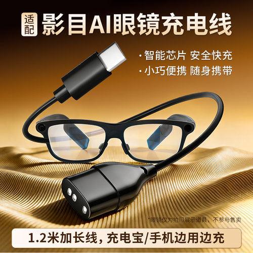 适用于INMO影目AI智能眼镜GO3充电线Type-C磁吸快充数据线边充边用手机充电宝连接线