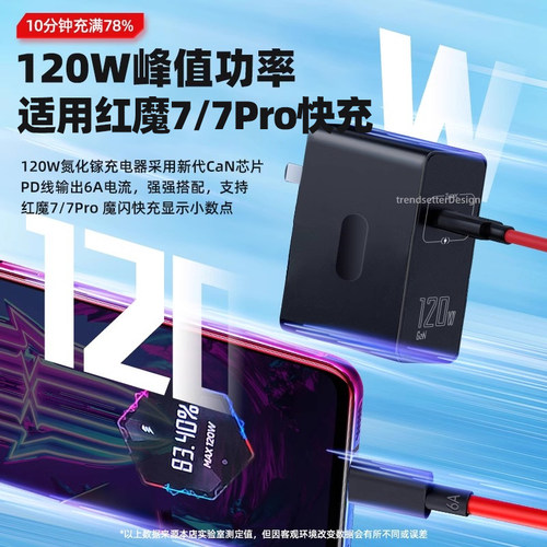 赢潜适用红魔7pro120W充电器套装