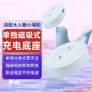 适用大人糖小海豹充电器底座cw充电线磁吸数据线电源线配件 赢潜