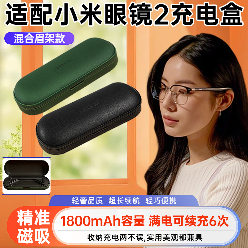 适用于小米智能眼镜2代混合眉架款充电盒充电仓收纳盒长续航磁吸mijia智能音频眼镜2充电便携式二合一收纳盒