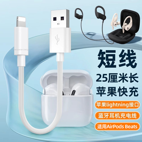 适用苹果无线蓝牙耳机充电线