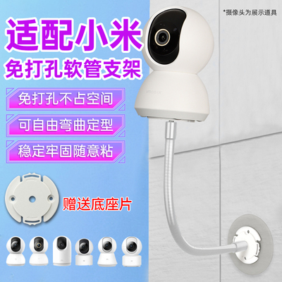 适用小米摄像头支架免打孔