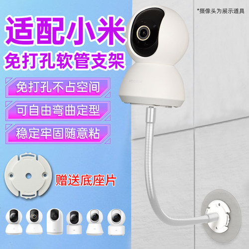 适用小米摄像头支架免打孔