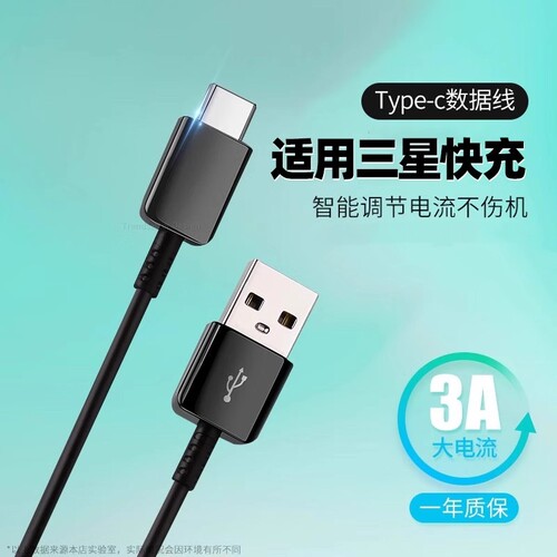 赢潜适用三星数据线快充s8/s