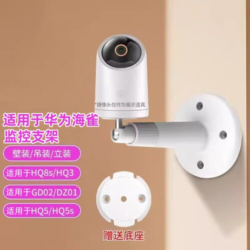 适用华为海雀摄像头打孔支架