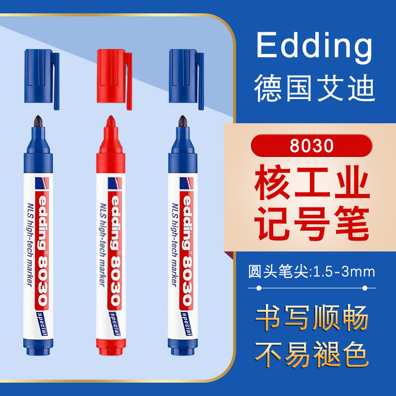 edding德国艾迪记号笔8030低氯低卤素马克笔航空轮船核工业精密图片