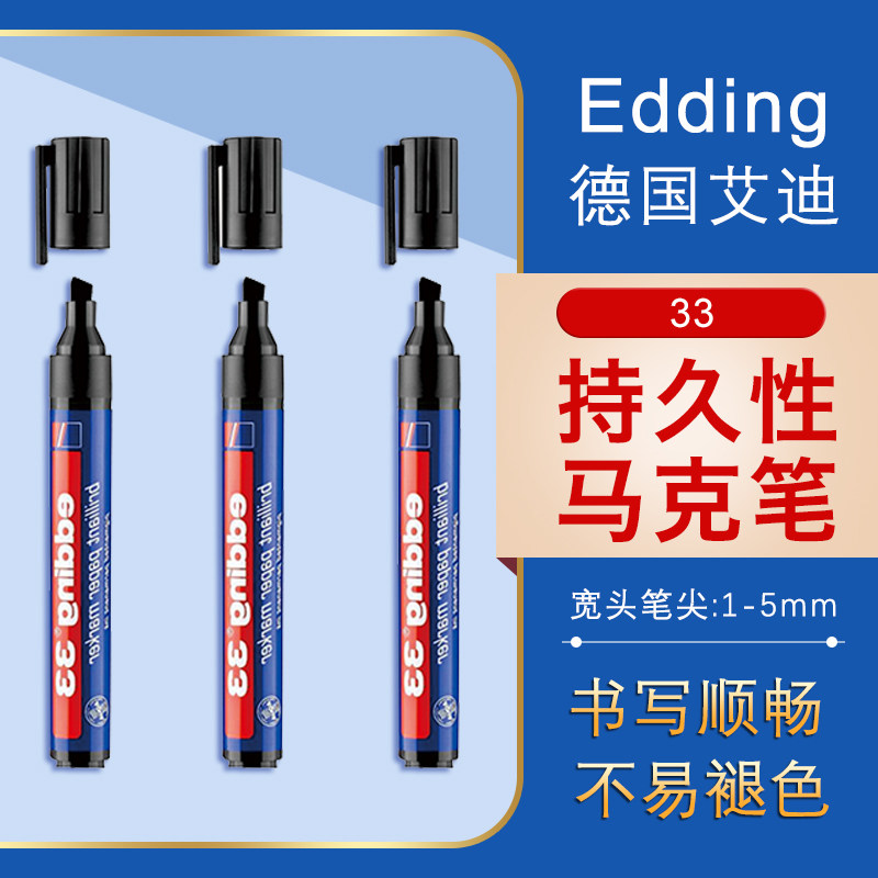 艾迪edding 33记号笔低气味水性油墨不渗透纸张1-5毫米方头油漆笔图片