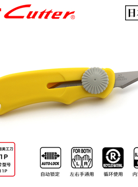 日本原装进口 NT Cutter VS-1P 美工刀 不锈钢刀片 便携式 园艺刀