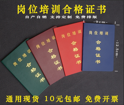 现货岗位培训合格证书定制职业培训证书外壳上岗安全培训皮革烫金