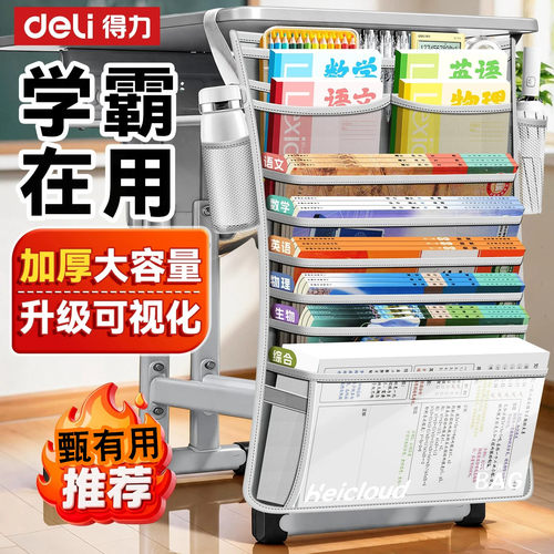 得力学生课桌收纳挂袋初高中书桌书本收纳神器多层分类袋