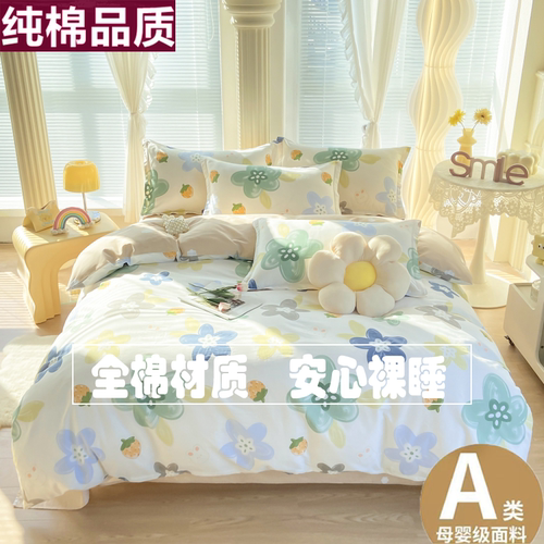 亲肤全棉床上用品床单宿舍四件套