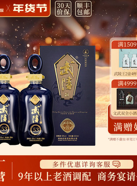 【酒厂直营】武陵酒中酱53度酱香型白酒500ml*2瓶高档纯粮食对酒