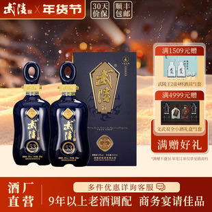 【酒厂直营】武陵酒中酱53度酱香型白酒500ml*2瓶高档纯粮食对酒