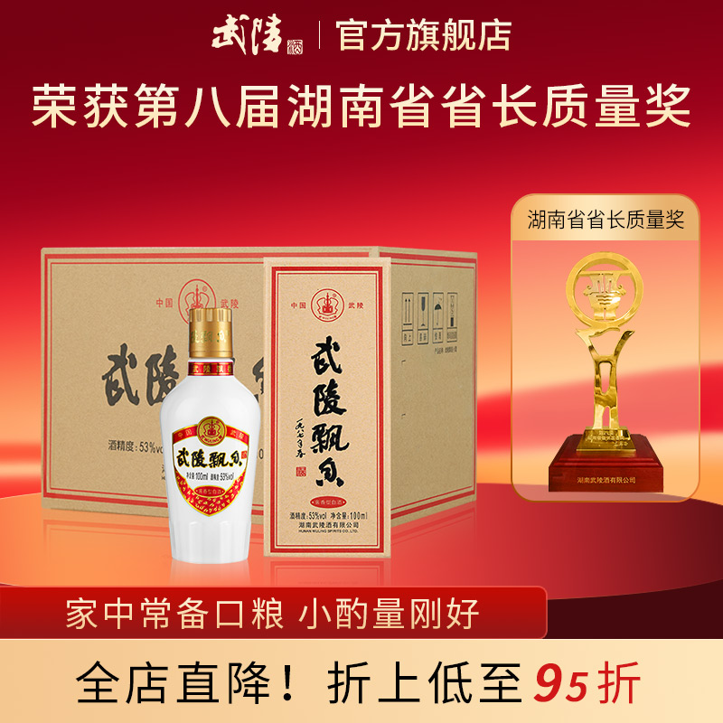武陵酒飘香小酒版100ml*12瓶整箱装酱香型白酒53度纯粮食品鉴酒