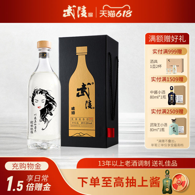 武陵酒琥珀1000ml*1瓶女神定制版礼盒53度酱香型白酒湖南名酒送礼