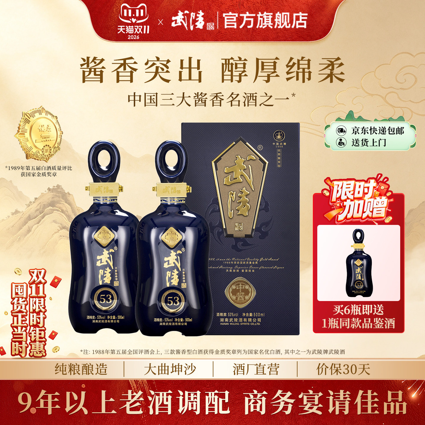 政商务酱香型湖南名酒高档礼盒装