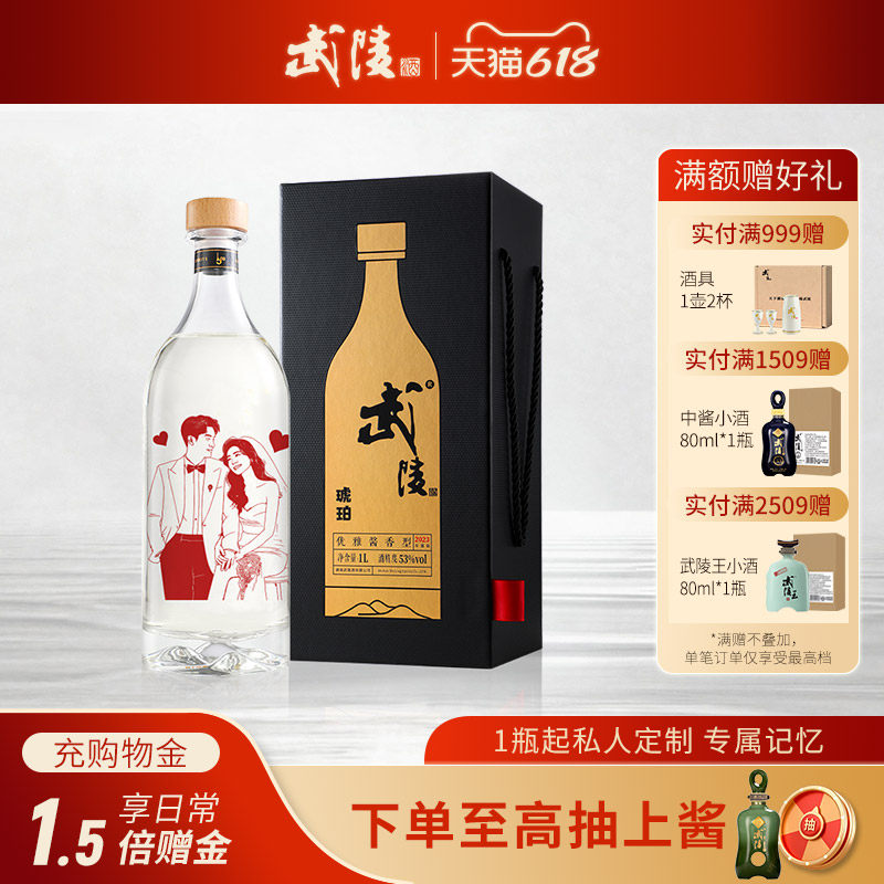 【个性定制1瓶起订】武陵酒琥珀1000ml*1瓶送礼盒装53度酱香白酒
