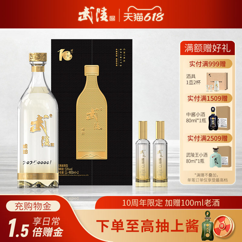 【10周年限定版】武陵酒琥珀升级版53度酱香型白酒1000ml礼盒装