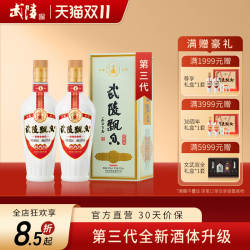 武陵酒经典飘香酱香白酒53度纯粮食酒500ml*2瓶送礼佳品官方正品