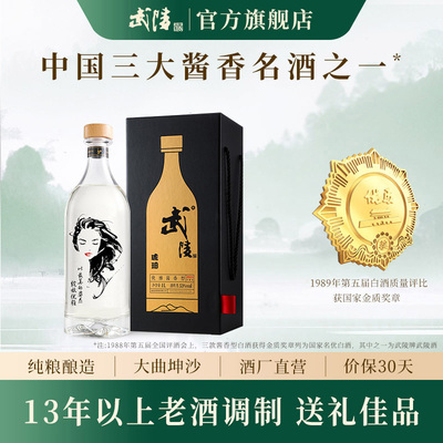 武陵酒琥珀女神定制版白酒送礼