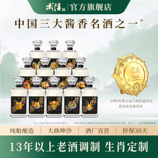 武陵酒琥珀酱香型白酒53度高度白酒十二生肖定制509ml礼盒装 送礼