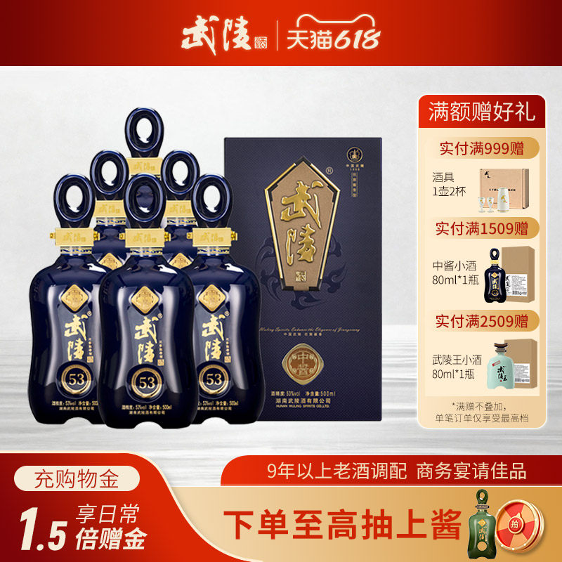 【酒厂直营】武陵酒中酱53度500ml*6瓶整箱装酱香型白酒礼盒送礼