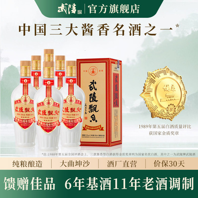 武陵酒飘香35周年53°酱香型白酒500ml*6瓶送长辈礼高档白酒整箱