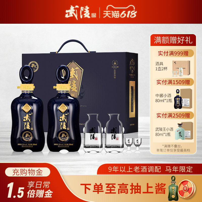 酒厂直营】武陵酒中酱53度500ml*2瓶马年礼盒酱香型白酒年货送礼
