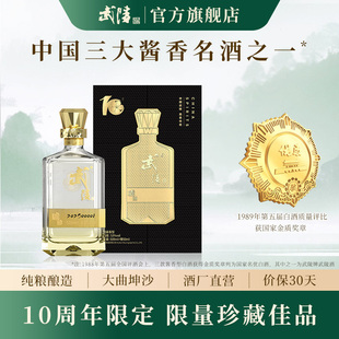 509ml 武陵酒琥珀升级版 1瓶53度酱香型高度白酒送礼 10周年版