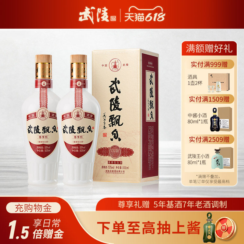【酒厂直营】武陵酒飘香尊享版53度酱香型高度白酒送礼500ml*2瓶