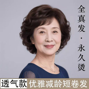假发中老年女士全头套真发自然透气轻薄款烫发遮白发隐形发套帽子